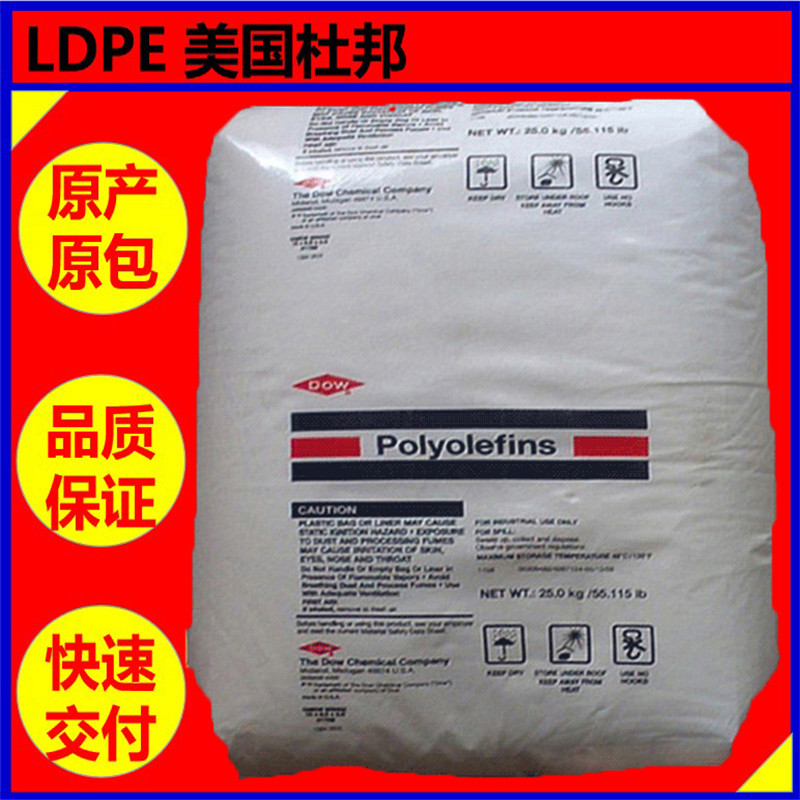 LDPE美国杜邦 7010E【高刚性薄膜级】