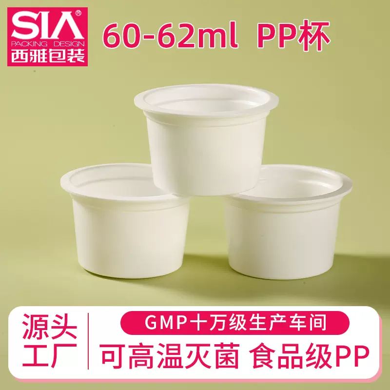 可高温60ml酱料杯塑料调料杯酸奶冰淇淋土豆泥一次性小杯包装盒