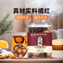 南京同仁堂化橘红切片橘红色泽鲜亮口感微苦正宗化橘红胎果片批发
