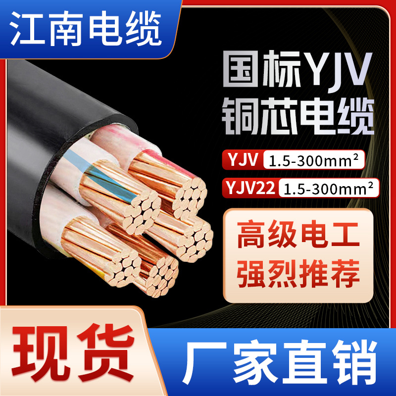 国标电线2 3 5芯纯铜6 50平方三相四线家用户外阻燃三芯YJV电缆线