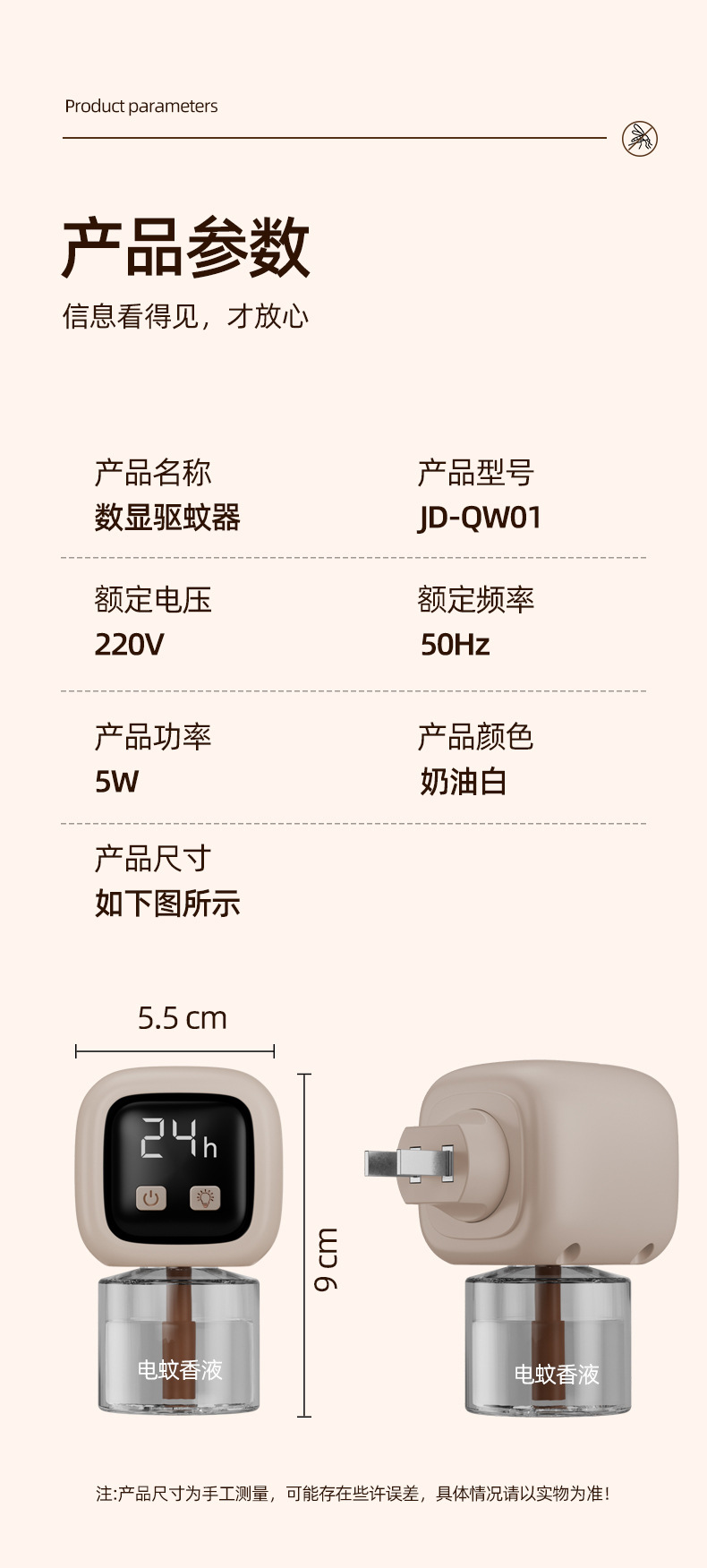 母婴无味驱蚊器