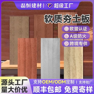 定制工厂软石夯土板软质星月石柔性石材超薄软瓷水泥板浇筑板外墙
