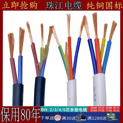 [珠江电缆RVV家用铜芯电缆线2芯3芯1.5/2.5/4/6平方护套线电源线]