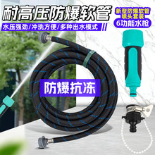 六功能高压水枪套装升级防爆抗老化防缠绕快接卡扣软管喷头套装