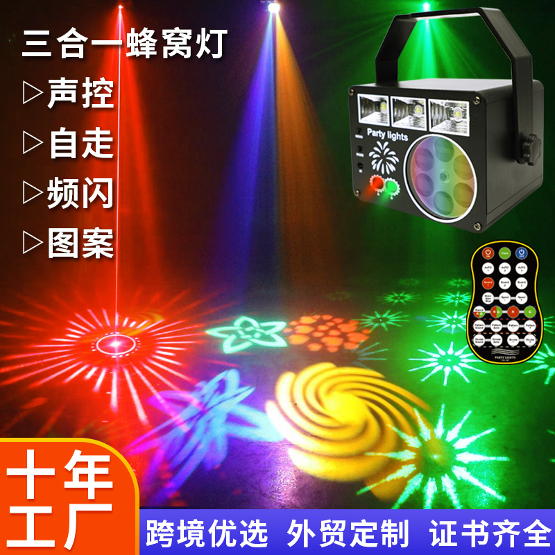 2025新款光束灯蜂窝三合一激光灯圣诞节闪光灯ktv氛围灯舞台灯光