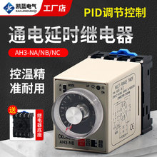 原装正品多段式时间继电器AH3-NA NB NC通电延时定时器AC220V 24V