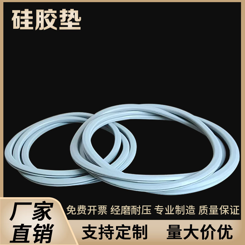 源头厂家 各种形状硅胶垫片 耐高低温硅胶模压密封圈防水硅胶垫片