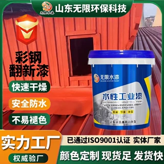 彩钢瓦翻新漆不破皮金属漆光泽度高遮盖力强环保水性彩钢瓦翻新漆