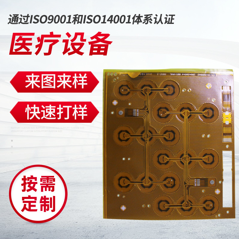 PCB医疗设备双面柔性线路板 FPC消费电子 软排线加工+贴电子料
