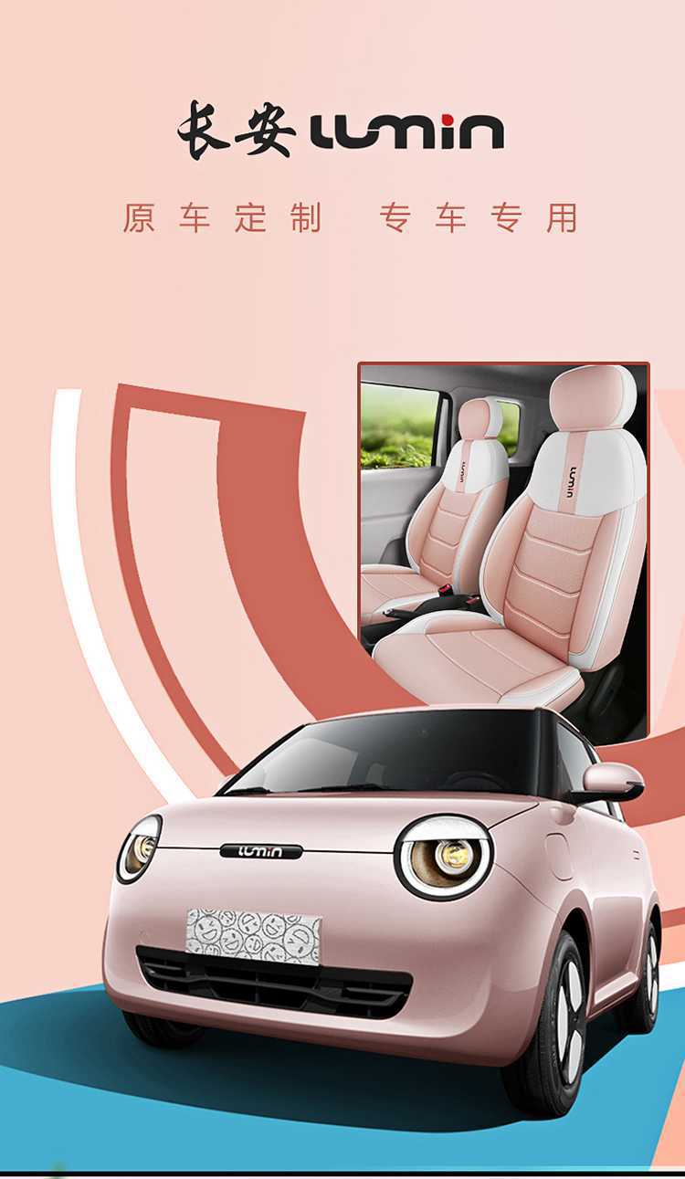 Seat Covers for Changan Lumin, Four Seasons