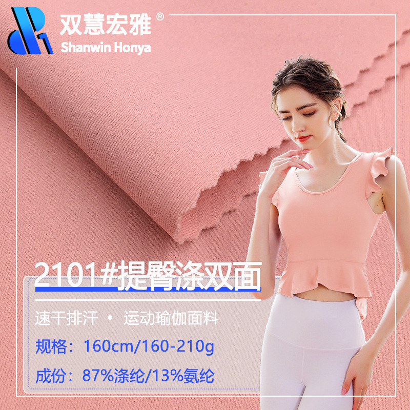 Polyester ammonia double-sided cloth 160g polyester stretch quick-drying knitted fabric sports underwear hip pants yoga clothing fabric
