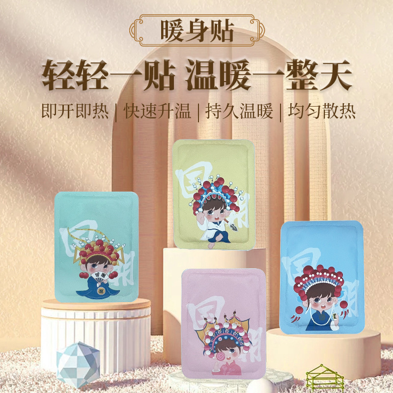 国潮暖贴卡通暖身贴自发热暖宝宝防寒保暖贴全身驱寒贴大姨妈热贴|undefined