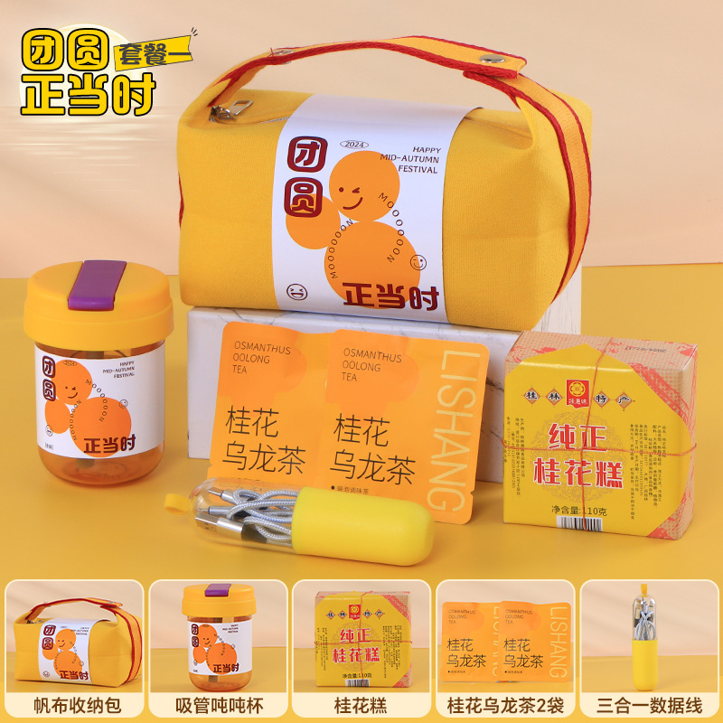 中秋礼品套装公司企业送员工福利中秋节伴手礼定制logo员工随手礼|undefined