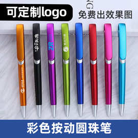 广告圆珠笔定制按动笔大笔夹彩色喷漆筆批发订logo图案印刷新款