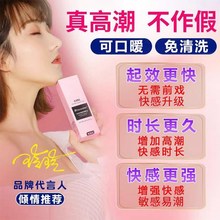女性高潮增强激情液夫妻情趣用品性冷淡专用喷快感欲望润滑油尿春
