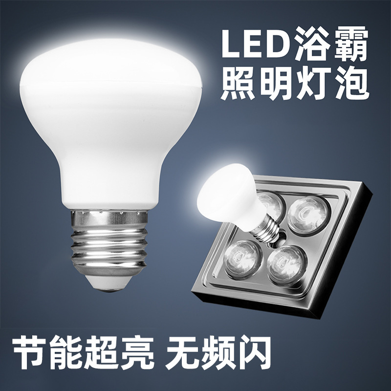 Energy-Saving Led Bulb for Bathroom Heater, Eye-Protecting Lighting Bulb, Mushroom Lamp, R Bulb Lamp, Indoor Lighting, Super Bright Bathroom Heater Lamp