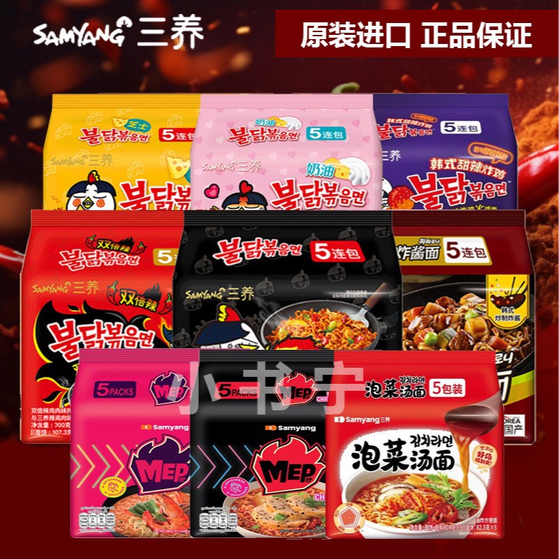 韩国进口三养火鸡面超辣鸡肉味拌面奶油炸酱芝士味速食方便面批发
