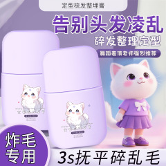 炸毛专用碎发膏不油腻碎发整理膏女儿童头发毛躁定型梳碎发膏神器
