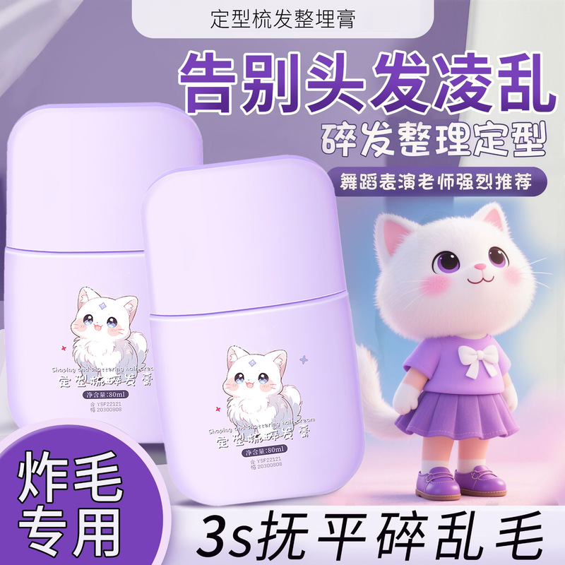 炸毛专用碎发膏不油腻碎发整理膏女儿童头发毛躁定型梳碎发膏神器|undefined