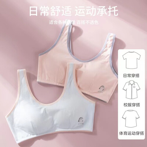 Seamless girl underwear, female development period vest, junior high school students, high school students, adolescent girls bra