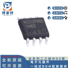 原装NCE新洁能 NCE12P09S SOP-8 12V9A P沟道MOSFET 场效应管