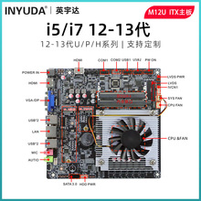I5-12450H集成主板ITX广告机办公一体机板载CPU17*17CM集成显卡