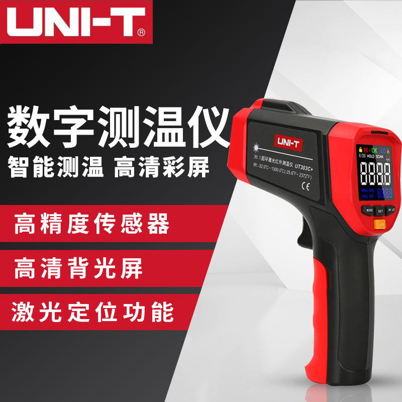 优利德UT300S红外线测温仪温度检测仪工业高精度红外测温枪温度计