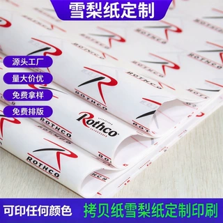 拷贝纸定制印刷鞋子服装类水果类五金类包装纸礼盒衬纸雪梨纸印刷