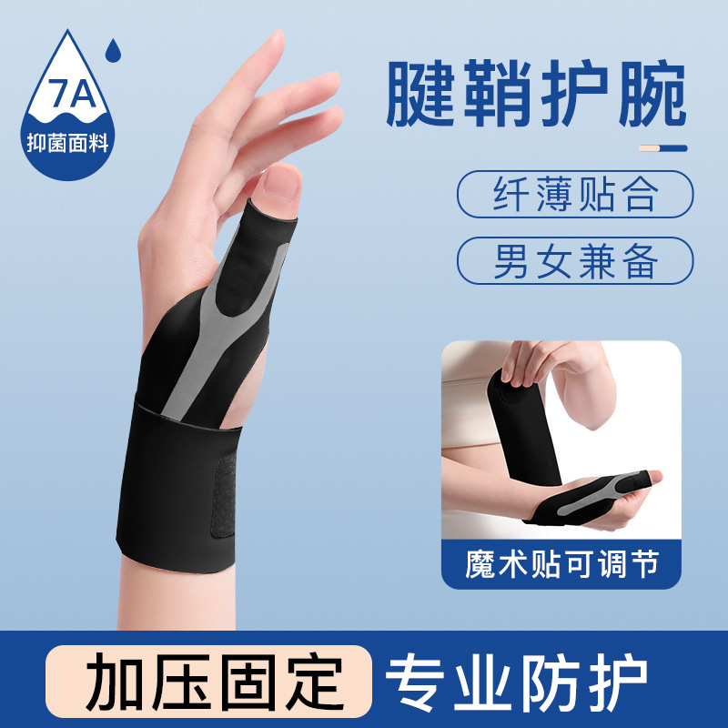 Thumb Tendon Sheath Protective Cover Special Wrist Guard Thin Joint Sprain Wrist Fixator Mouse Hand Hand Thumb Cover Thumb Tendon Sheath Protective Cover Special Wrist Guard Thin Joint Sprain Wrist Fixator Mouse Hand Hand Thumb Cover