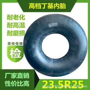 50 forklift loader inner tube 23.5-25 butyl to strengthen factory straight hair wholesale foreign trade