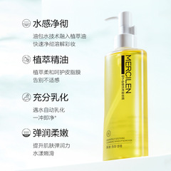 Mengxi blue grapefruit cleansing oil, refreshing and non-greasy three-in-one lip and face removable plant makeup remover wholesale