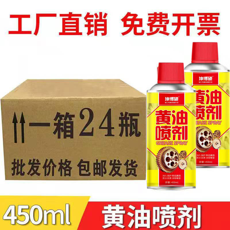 手喷黄油润滑剂轴承齿轮润滑脂抗高温机械铰链门锁异响深层润滑
