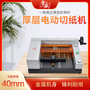 Electric paper cutter automatic paper cutter tender cutting machine automatic adhesive paper cutter a4 book file heavy cutting