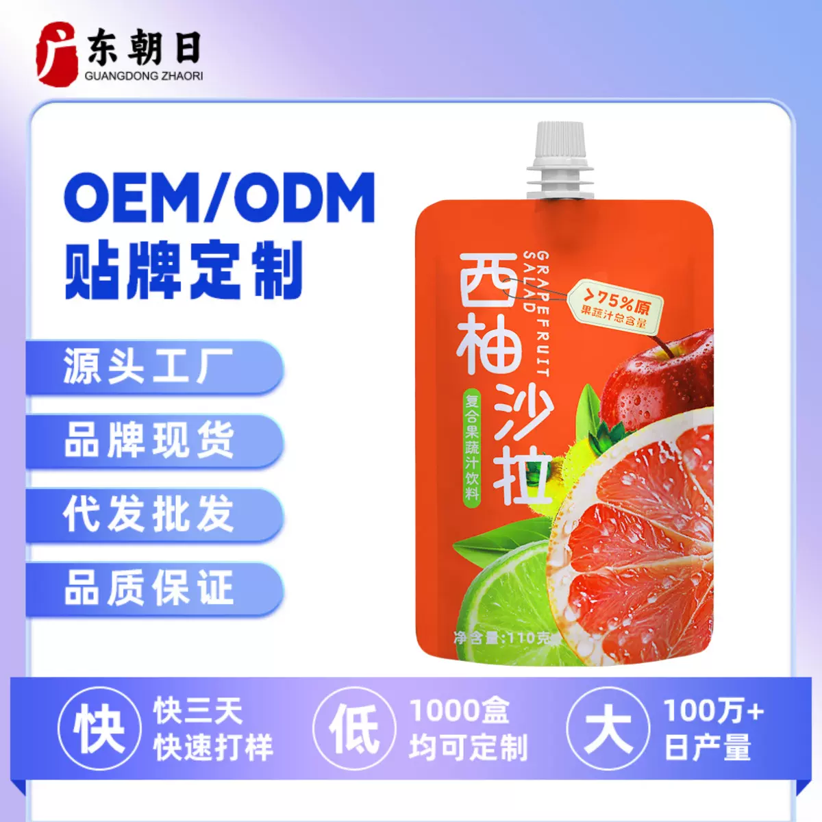 西柚沙拉液体沙拉羽衣甘蓝粉青汁膳食纤维鲜直榨果蔬汁轻液断OEM