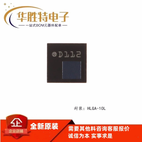 LPS22HHTR HLGA-10 MEMS纳米压力传感器 数字输出气压计