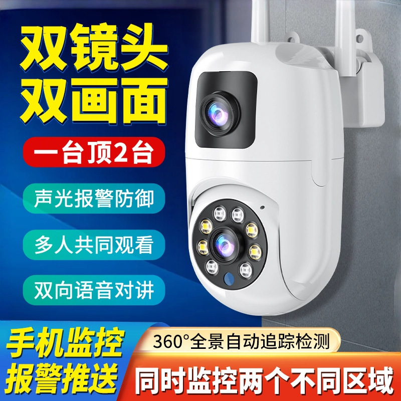 Máquina de bola de cámara fija de alta definición de 360 ° panorámica de monitoreo inteligente de doble lente al aire libre