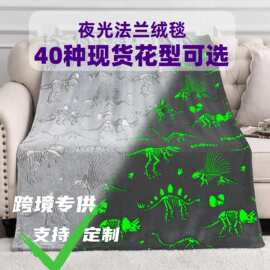 跨境夜光毯法兰绒发光毯子独角兽恐龙蝴蝶荧光毯毛毯儿童午睡毯