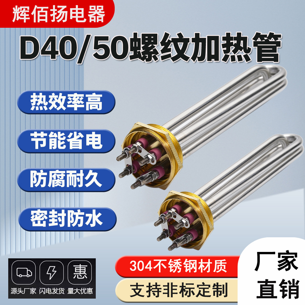 定制供应发热管不锈钢水烧型大功率油炸发热管2寸液体热水壶加热