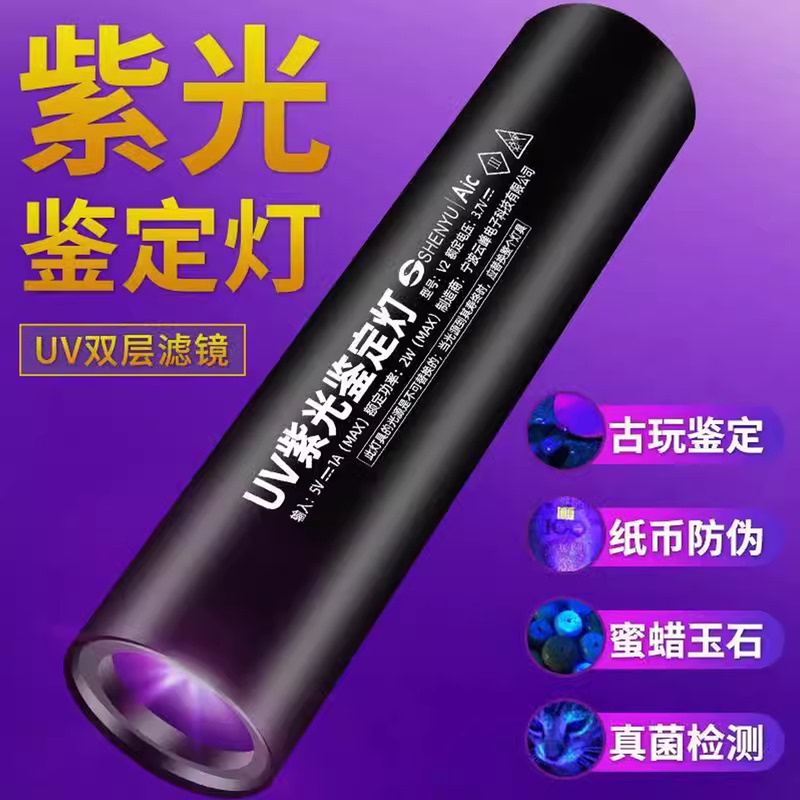 E-Commerce Live Streaming, Ultraviolet Light for Jade Identification, Jade Testing, Tobacco and Alcohol Inspection, Money Detection, 365Nm Uv Flashlight for Jade, Strong Ultraviolet Light E-Commerce Live Streaming, Ultraviolet Light for Jade Identification, Jade Testing, Tobacco and Alcohol Inspection, Money Detection, 365Nm Uv Flashlight for Jade, Strong Ultraviolet Light