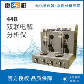 上海雷磁 44B高精度 双联点解分析仪