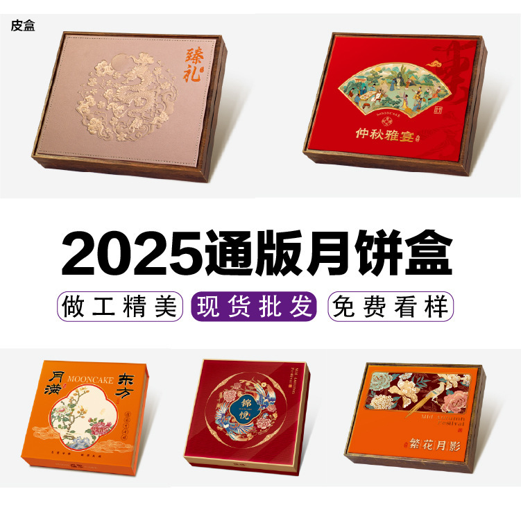 现货月饼包装盒通版中秋节月饼礼盒四粒装月饼伴手礼盒空盒子批发|undefined