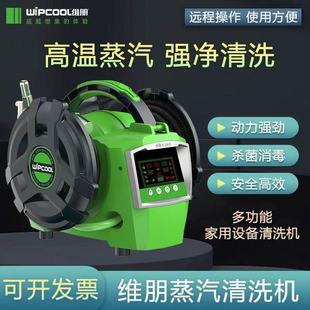 Weipeng Steam Cleaning Machine, Air-Conditioning Equipment, Multi-Function All-In-One Machine, High-Pressure Water Gun, High-Temperature Pulse Cleaning Machine