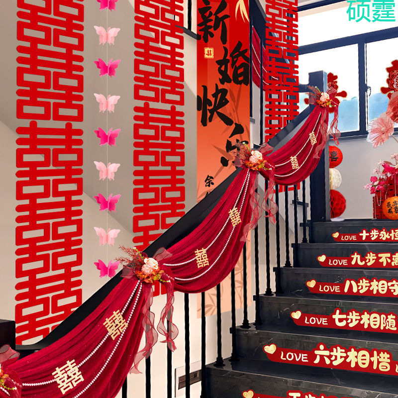 楼梯装饰结婚婚房布置农村婚礼扶手台阶墙面长条喜字拉花套装|undefined