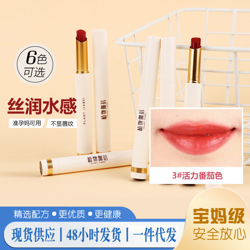 Plant Gabei Plant Extract Soft Mist Moisturizing Lipstick Pregnant Women Lipstick Moisturizing Lipstick Factory