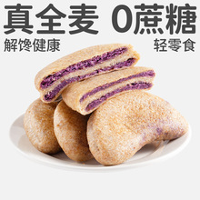 【批发】田园主义全麦月牙饼240g 紫薯芋泥饼早餐面包零食