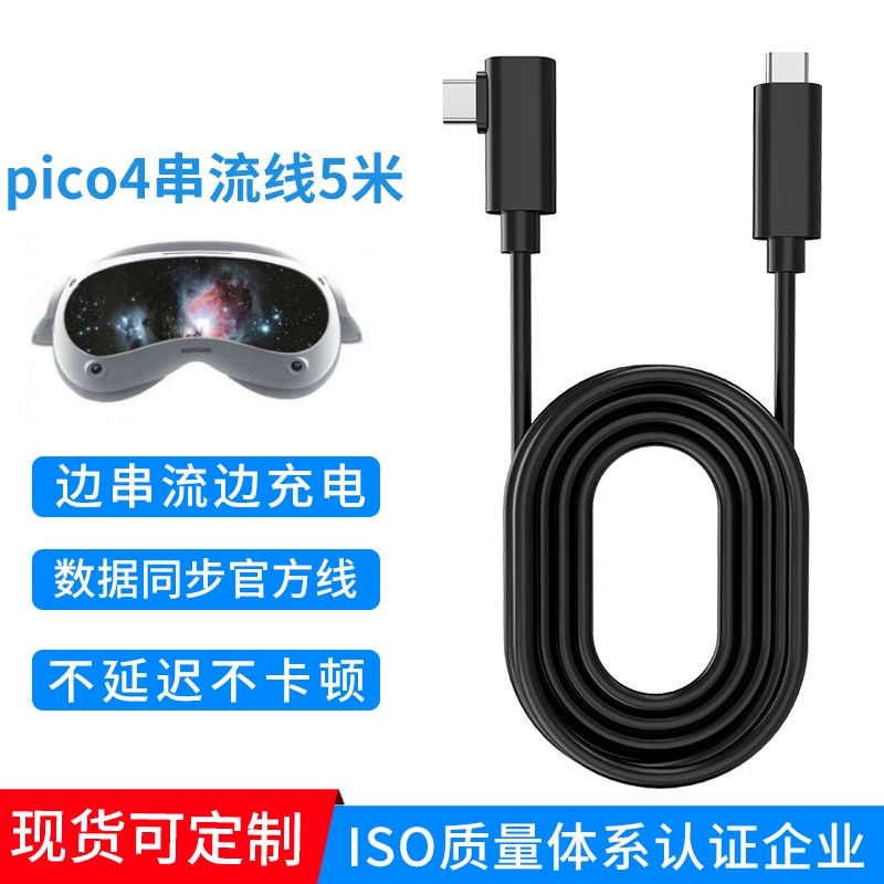 Кабель для потоковой передачи VR 5 м Type-C с угловым разъемом для подключения к компьютеру, для очков PICO4, кабель для потоковой передачи и зарядки, быстрая зарядка