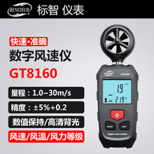 BENETECH标智风速仪GM816升级版手持式风速测量仪风速计测风仪
