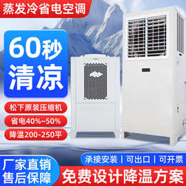 嘉科蒸发冷省电空调工业厂房车间降温商业空调工业省电空调节能