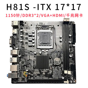 ȫ��H81 LGA1150����ITX��X���� 17*17cm������XDDR3�ȴ�����