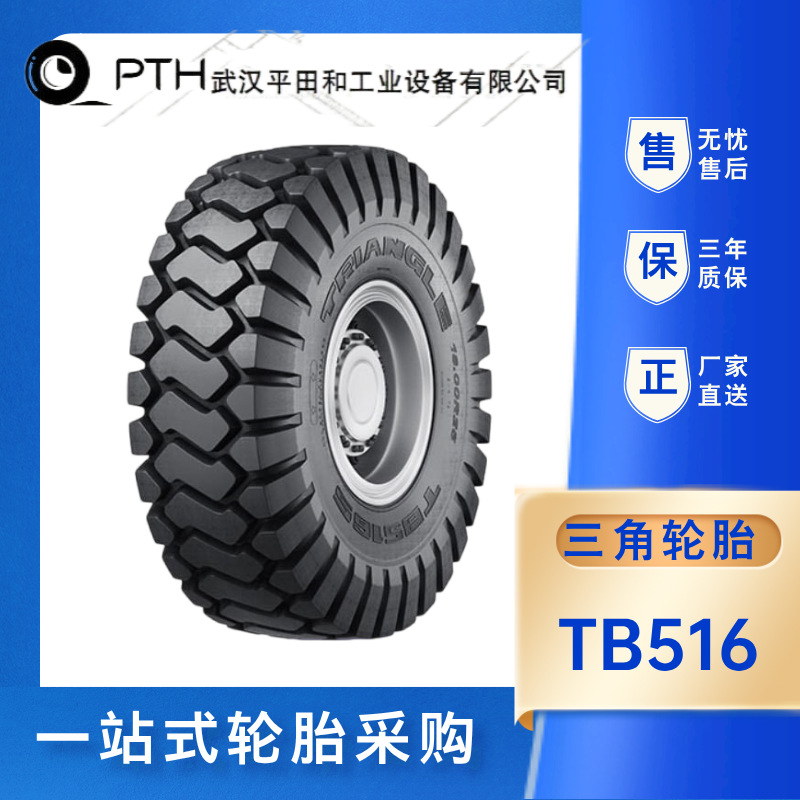 三角轮胎17.5R25 TB516装载机轮胎
